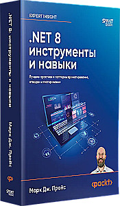 .NET 8: Werkzeuge und Fähigkeiten. Beste Praktiken und Entwurfsmuster, Debugging und Testing