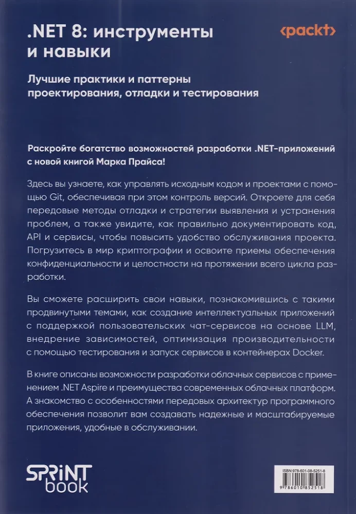 .NET 8: Werkzeuge und Fähigkeiten. Beste Praktiken und Entwurfsmuster, Debugging und Testing