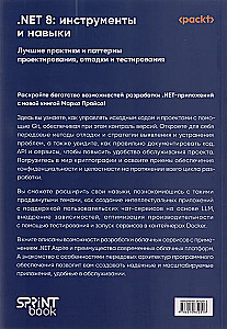 .NET 8: Werkzeuge und Fähigkeiten. Beste Praktiken und Entwurfsmuster, Debugging und Testing