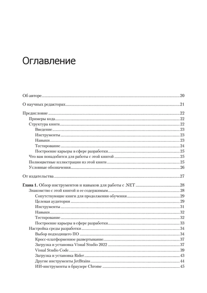 .NET 8: Werkzeuge und Fähigkeiten. Beste Praktiken und Entwurfsmuster, Debugging und Testing