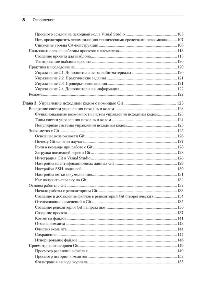 .NET 8: Werkzeuge und Fähigkeiten. Beste Praktiken und Entwurfsmuster, Debugging und Testing
