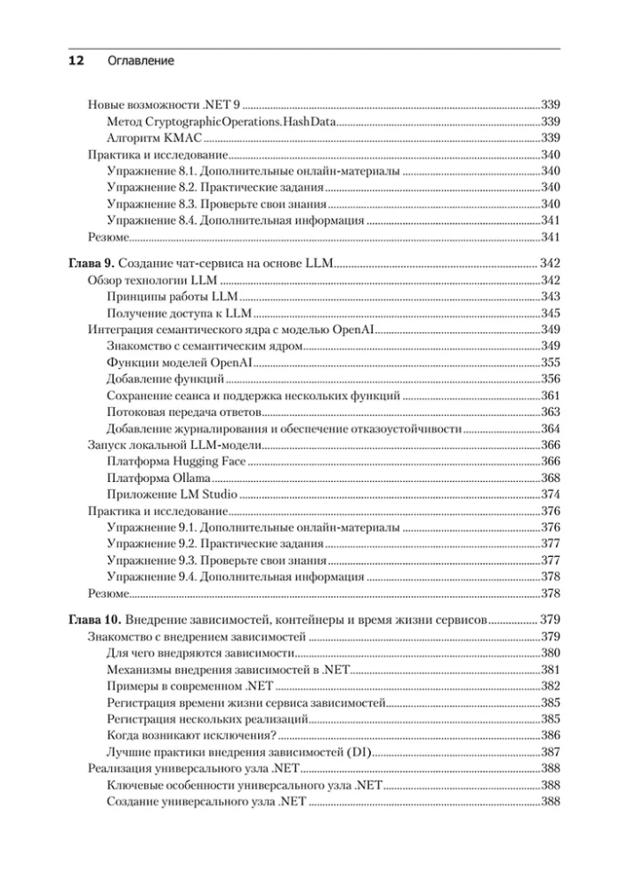 .NET 8: Werkzeuge und Fähigkeiten. Beste Praktiken und Entwurfsmuster, Debugging und Testing