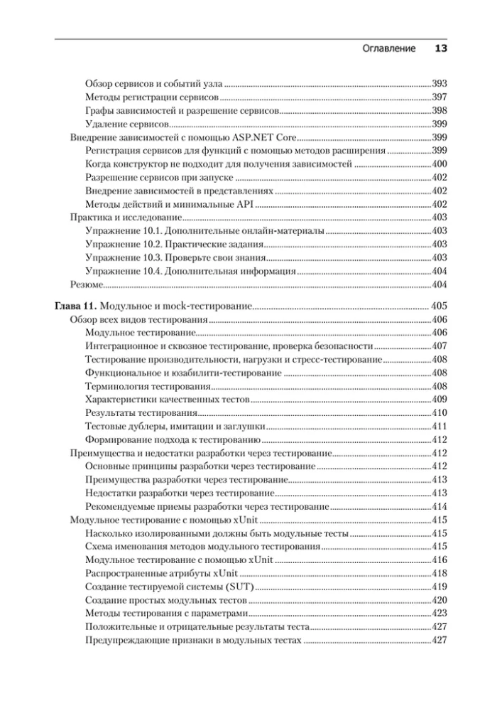 .NET 8: Werkzeuge und Fähigkeiten. Beste Praktiken und Entwurfsmuster, Debugging und Testing