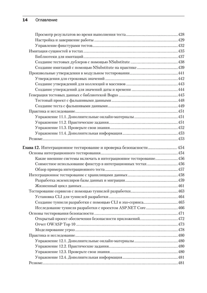 .NET 8: Werkzeuge und Fähigkeiten. Beste Praktiken und Entwurfsmuster, Debugging und Testing