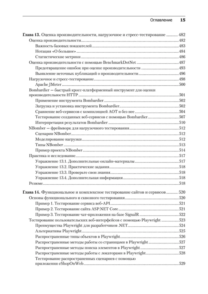 .NET 8: Werkzeuge und Fähigkeiten. Beste Praktiken und Entwurfsmuster, Debugging und Testing