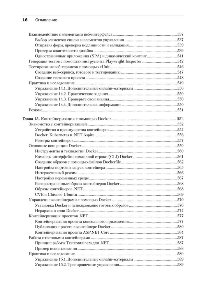 .NET 8: Werkzeuge und Fähigkeiten. Beste Praktiken und Entwurfsmuster, Debugging und Testing