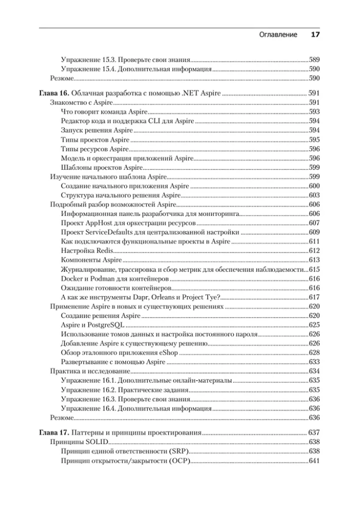 .NET 8: Werkzeuge und Fähigkeiten. Beste Praktiken und Entwurfsmuster, Debugging und Testing