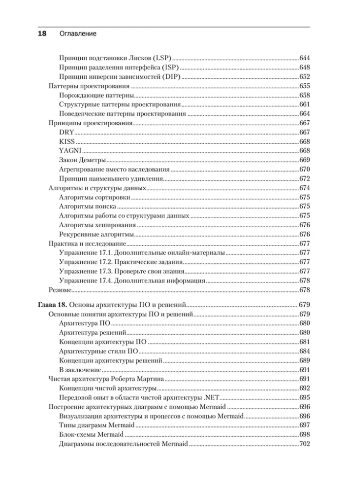.NET 8: Werkzeuge und Fähigkeiten. Beste Praktiken und Entwurfsmuster, Debugging und Testing