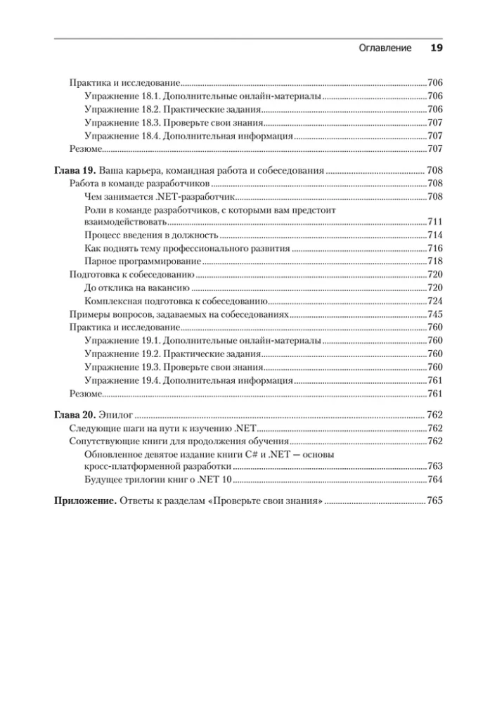 .NET 8: Werkzeuge und Fähigkeiten. Beste Praktiken und Entwurfsmuster, Debugging und Testing