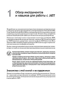 .NET 8: Werkzeuge und Fähigkeiten. Beste Praktiken und Entwurfsmuster, Debugging und Testing