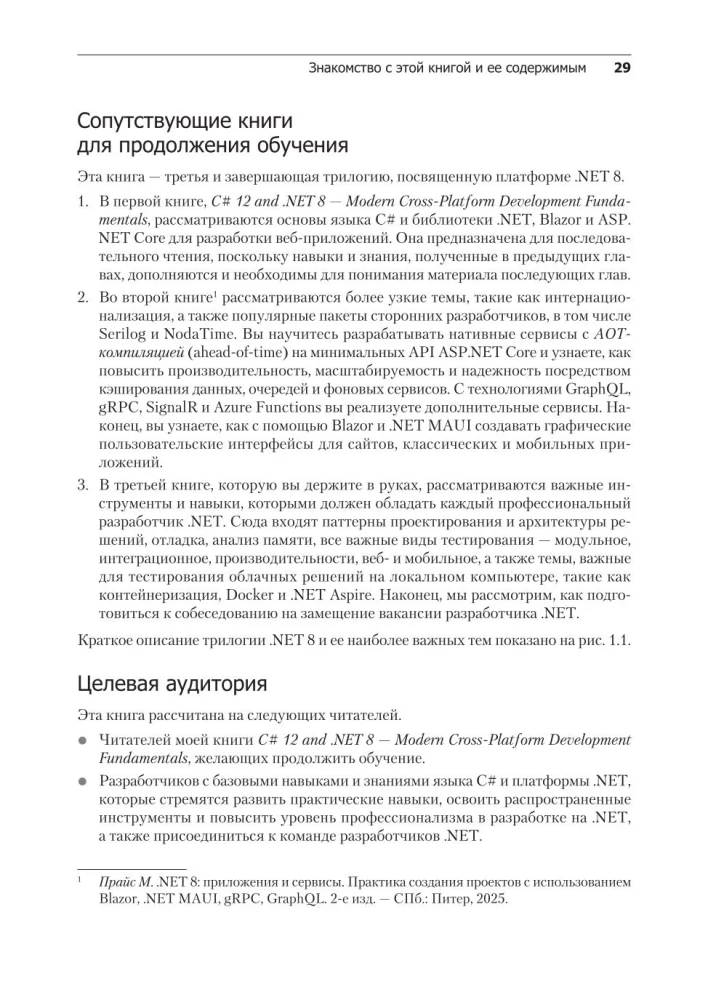 .NET 8: Werkzeuge und Fähigkeiten. Beste Praktiken und Entwurfsmuster, Debugging und Testing