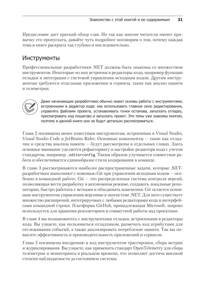 .NET 8: Werkzeuge und Fähigkeiten. Beste Praktiken und Entwurfsmuster, Debugging und Testing