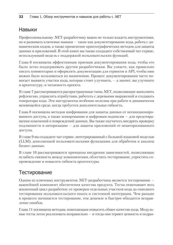 .NET 8: Werkzeuge und Fähigkeiten. Beste Praktiken und Entwurfsmuster, Debugging und Testing