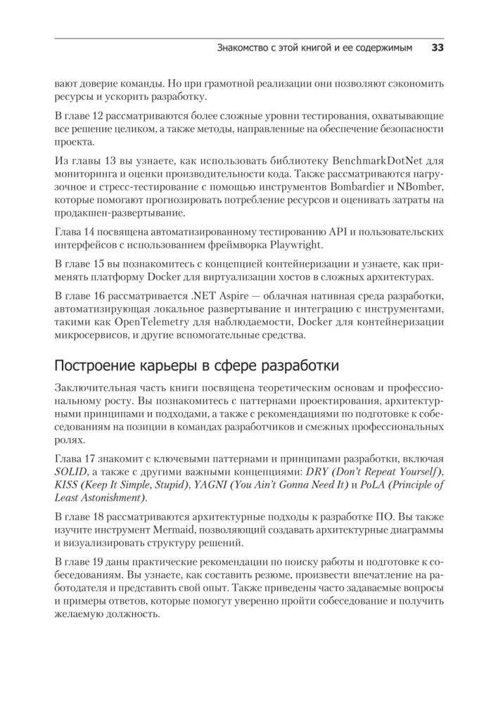 .NET 8: Werkzeuge und Fähigkeiten. Beste Praktiken und Entwurfsmuster, Debugging und Testing