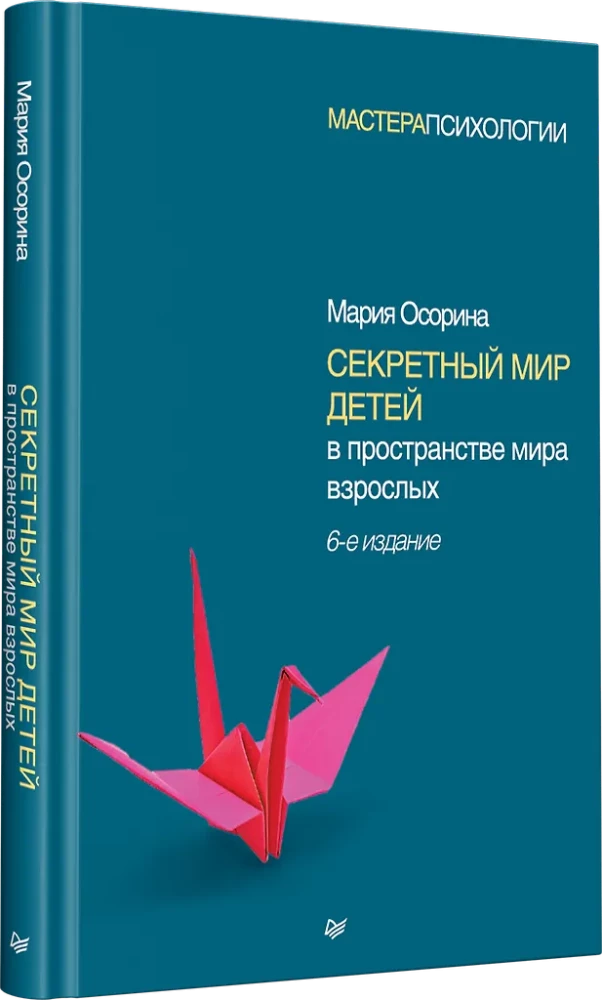 Paslaptingas vaikų pasaulis suaugusiųjų pasaulyje