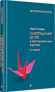 Paslaptingas vaikų pasaulis suaugusiųjų pasaulyje