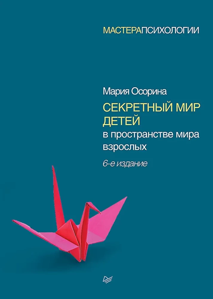 Paslaptingas vaikų pasaulis suaugusiųjų pasaulyje