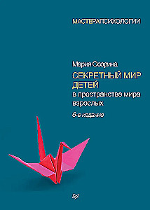 Paslaptingas vaikų pasaulis suaugusiųjų pasaulyje