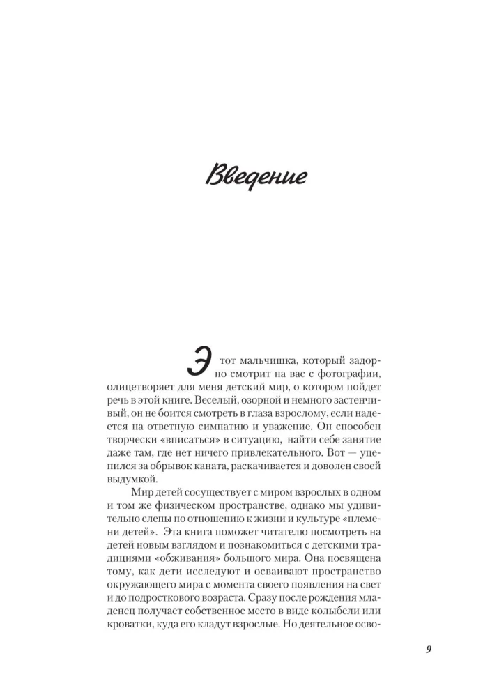 Paslaptingas vaikų pasaulis suaugusiųjų pasaulyje