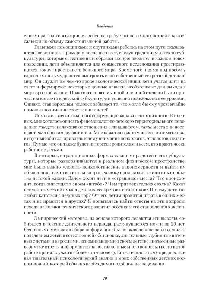 Paslaptingas vaikų pasaulis suaugusiųjų pasaulyje