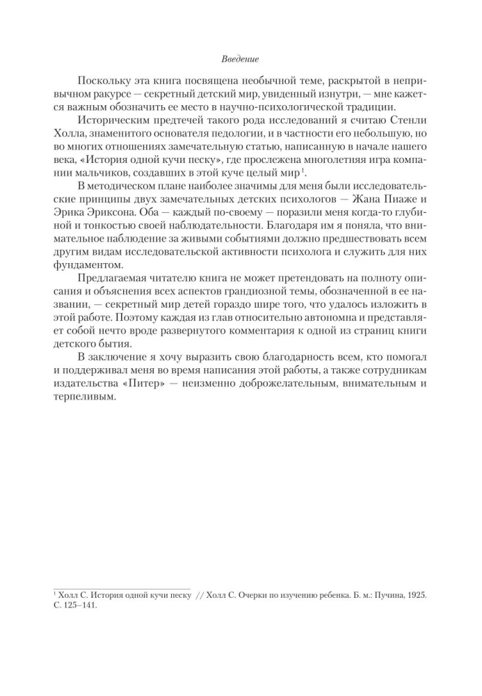 Paslaptingas vaikų pasaulis suaugusiųjų pasaulyje