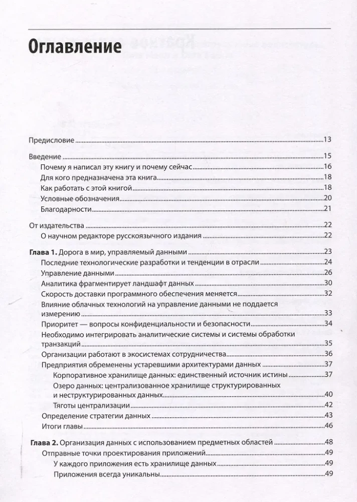Mastelio duomenys. Didelės apkrovos architektūros, Data Mesh ir Data Fabric