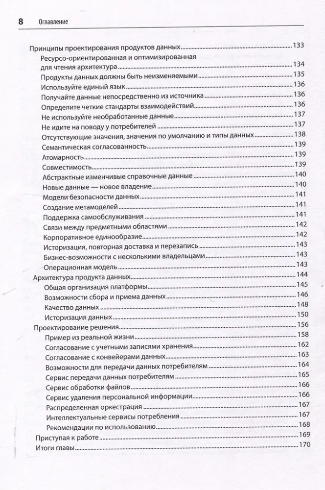 Mastelio duomenys. Didelės apkrovos architektūros, Data Mesh ir Data Fabric