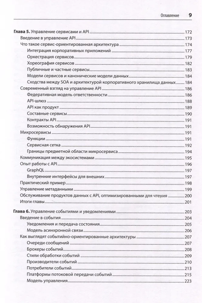 Mastelio duomenys. Didelės apkrovos architektūros, Data Mesh ir Data Fabric
