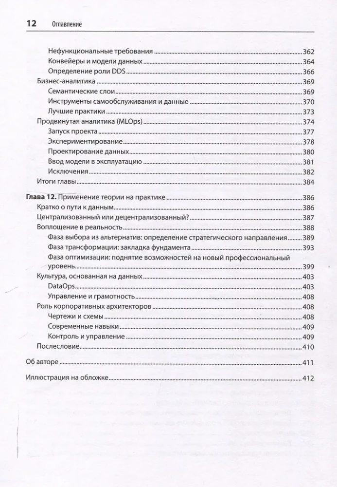 Mastelio duomenys. Didelės apkrovos architektūros, Data Mesh ir Data Fabric