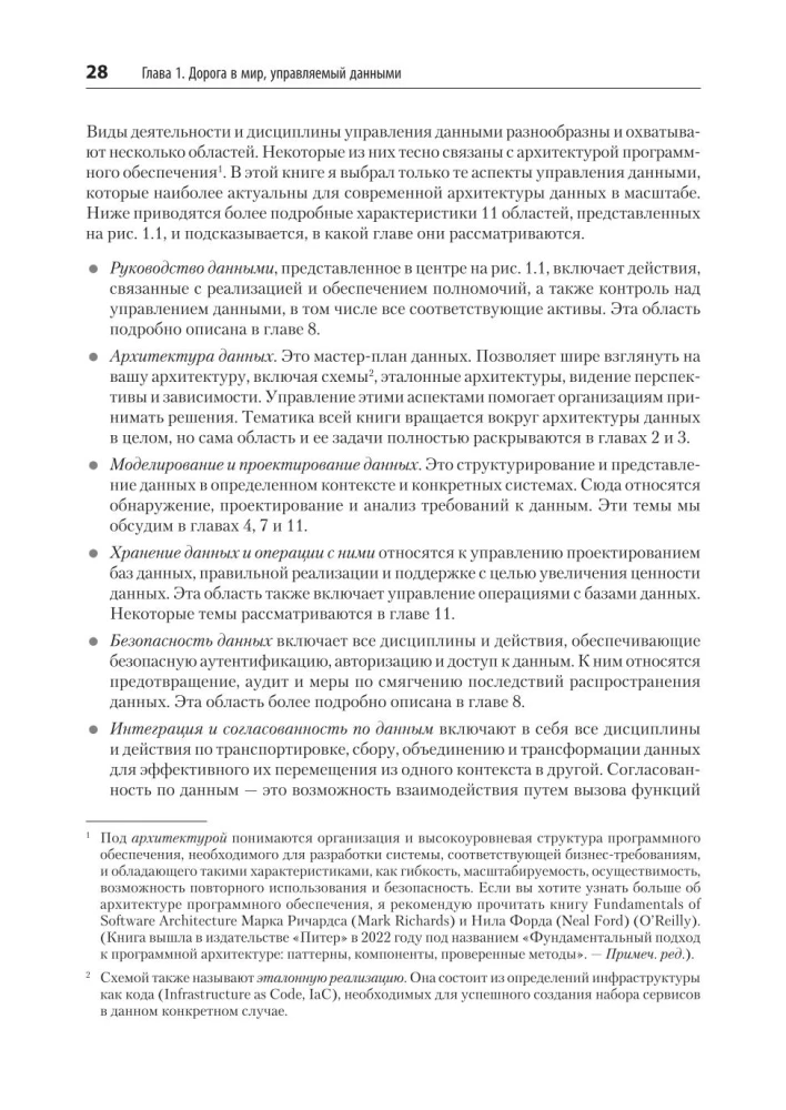 Mastelio duomenys. Didelės apkrovos architektūros, Data Mesh ir Data Fabric