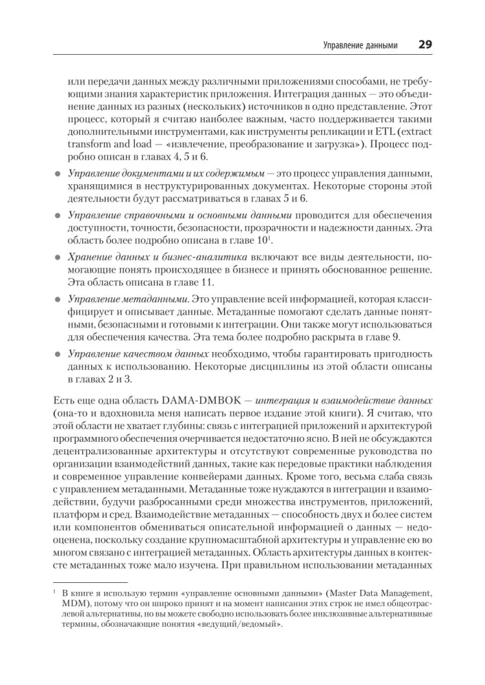 Mastelio duomenys. Didelės apkrovos architektūros, Data Mesh ir Data Fabric