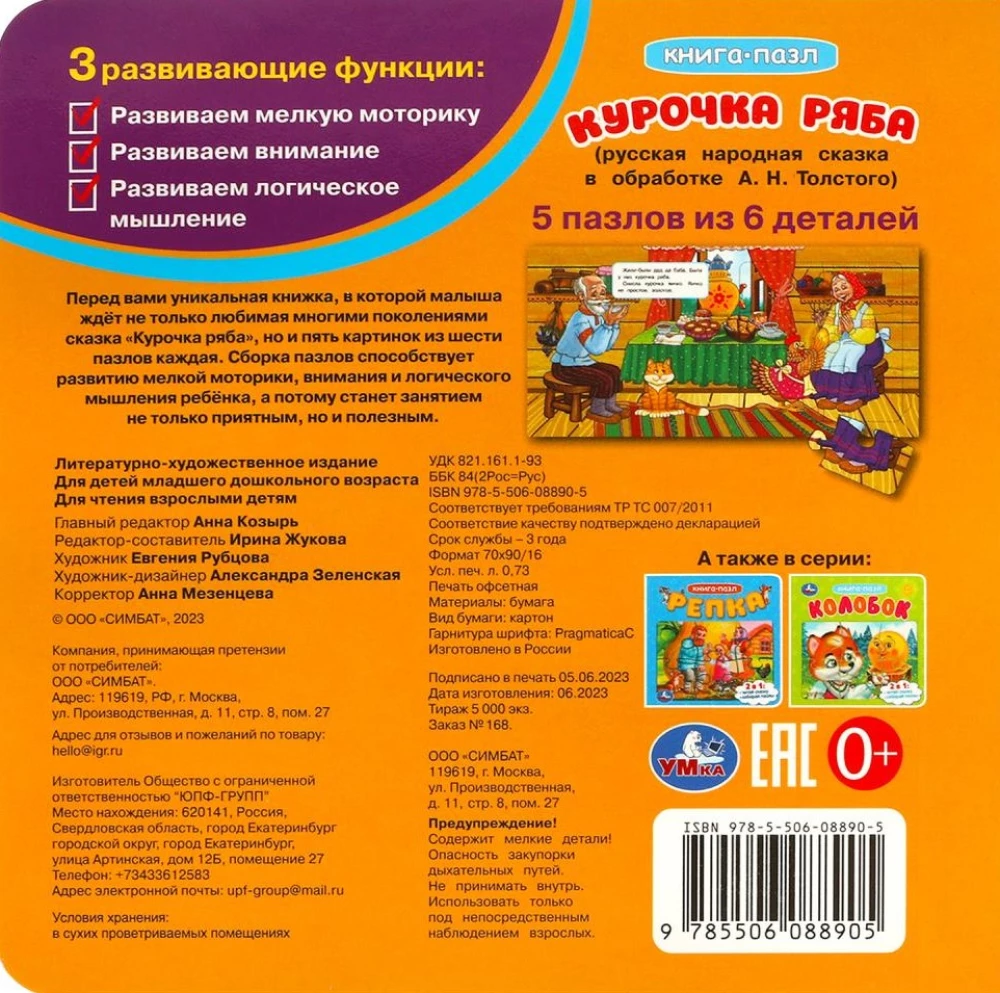 Книга-пазл. Курочка Ряба