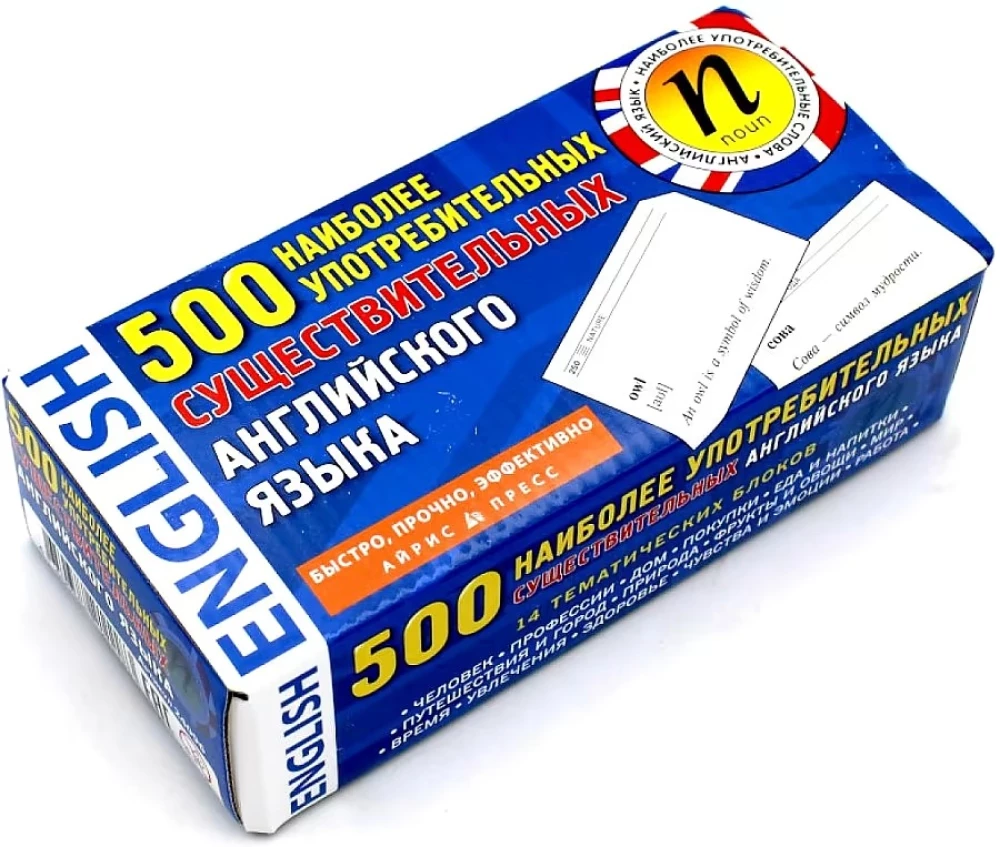 Thematic cards. 500 most common nouns in the English language