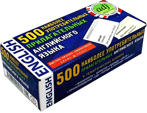 Thematic flashcards. 500 most commonly used adjectives in the English language
