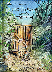 Die Geschichte eines Sommers