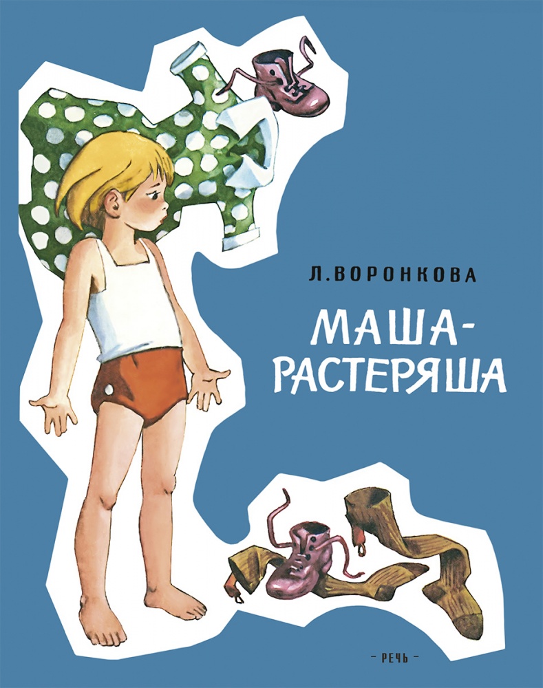 Masza-zagubiona
