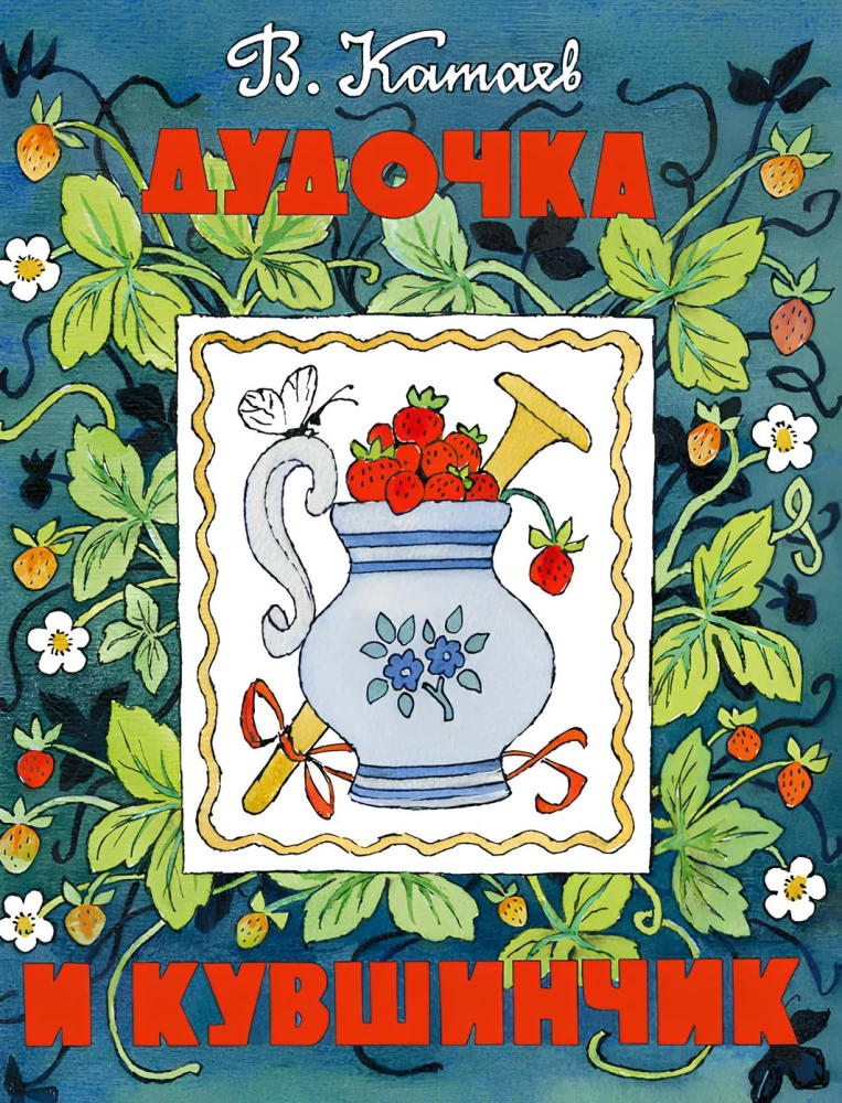 The Flute and the Pitcher