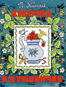 The Flute and the Pitcher