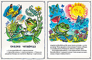 Kā zaļais vardēns meklēja tēti