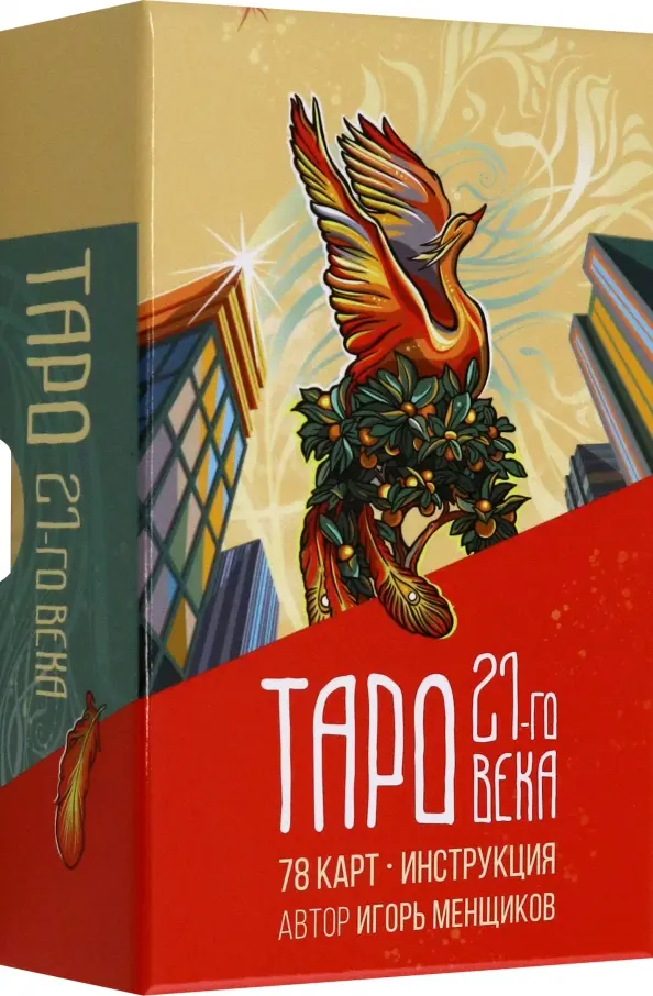 Tarot XXI wieku (78 kart + instrukcja)