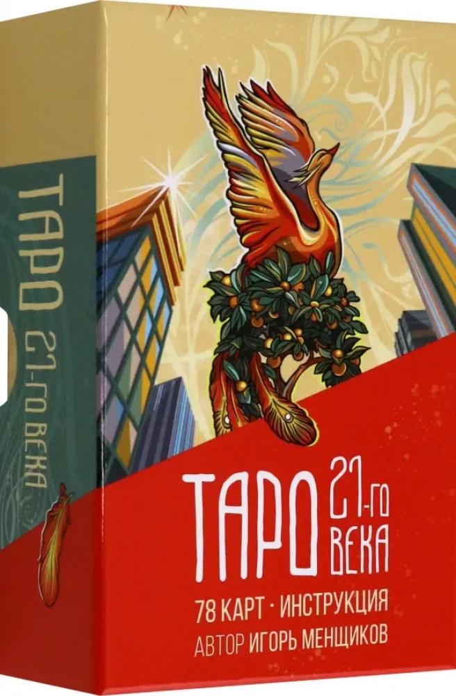 21. gadsimta taro (78 kārtis + instrukcija)