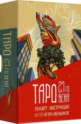 21. gadsimta taro (78 kārtis + instrukcija)