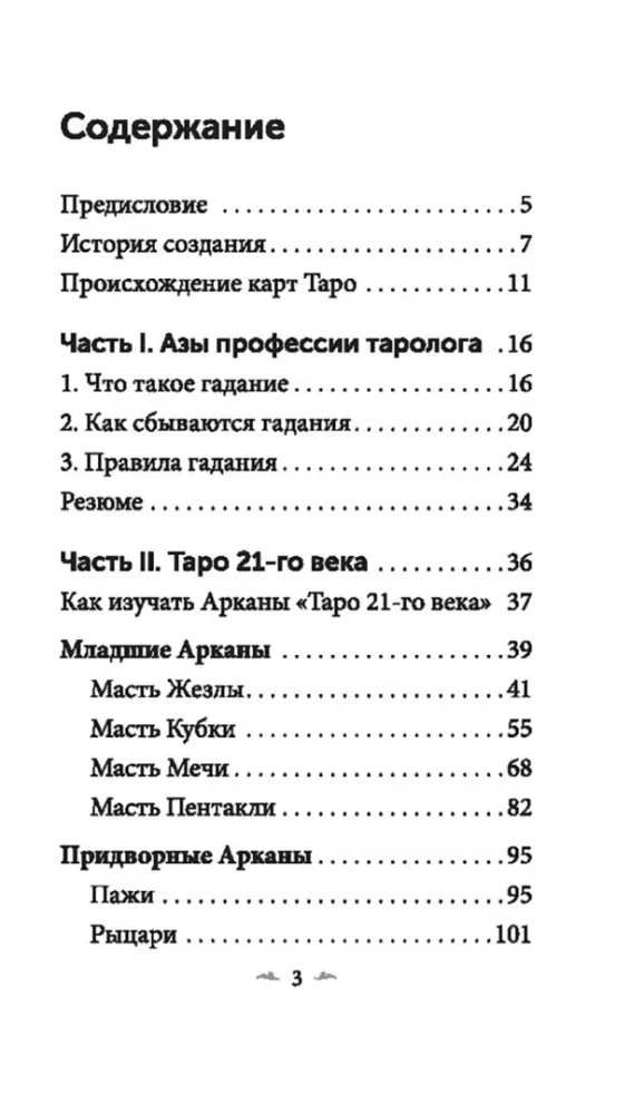 21. gadsimta taro (78 kārtis + instrukcija)