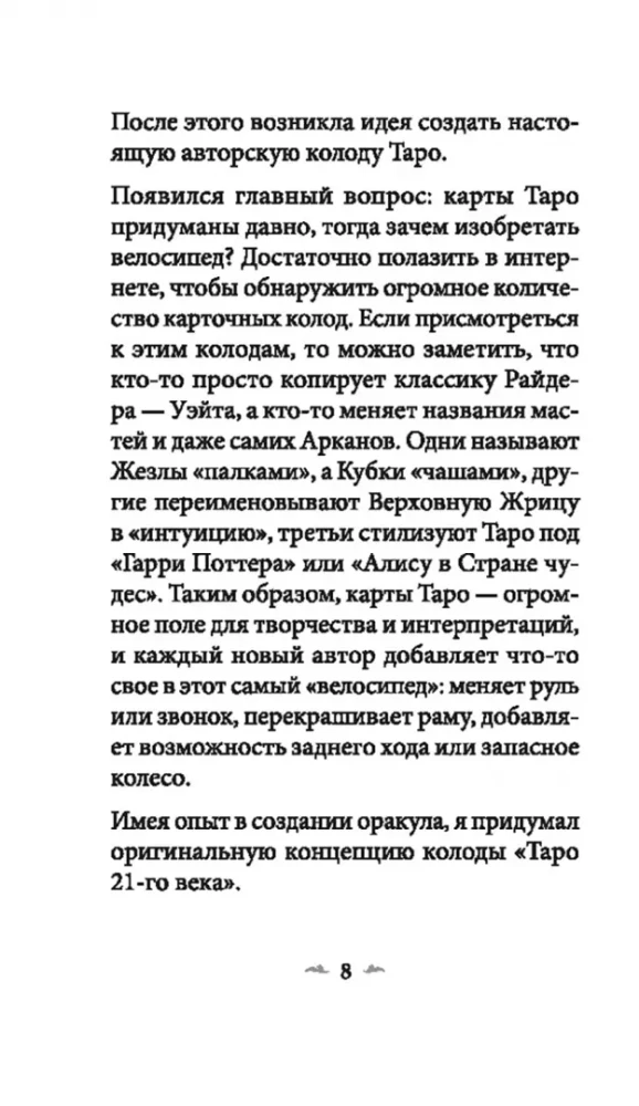 21. gadsimta taro (78 kārtis + instrukcija)