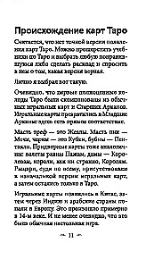 21. gadsimta taro (78 kārtis + instrukcija)