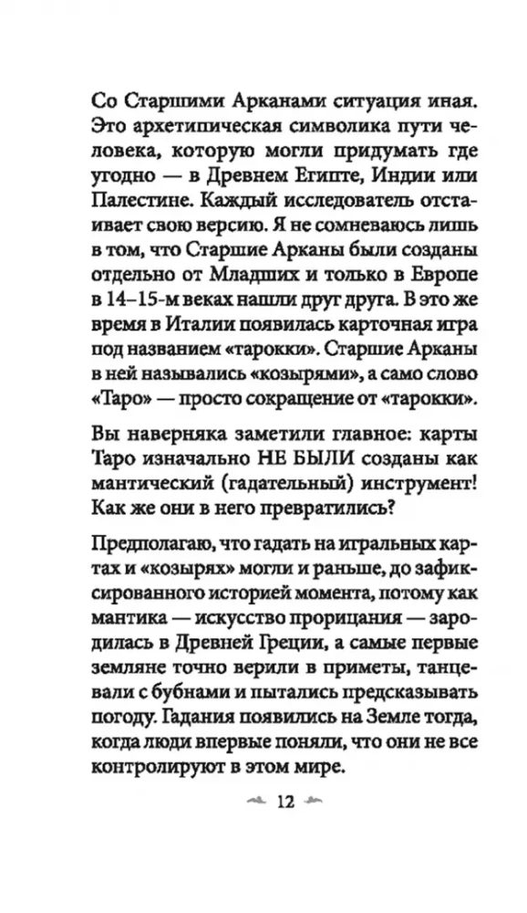 21. gadsimta taro (78 kārtis + instrukcija)