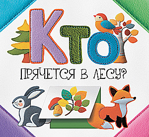 Who is Hiding in the Forest?