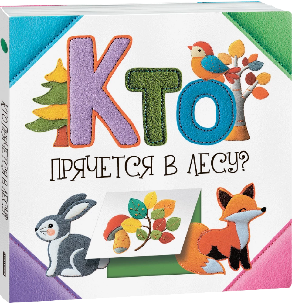 Who is Hiding in the Forest?