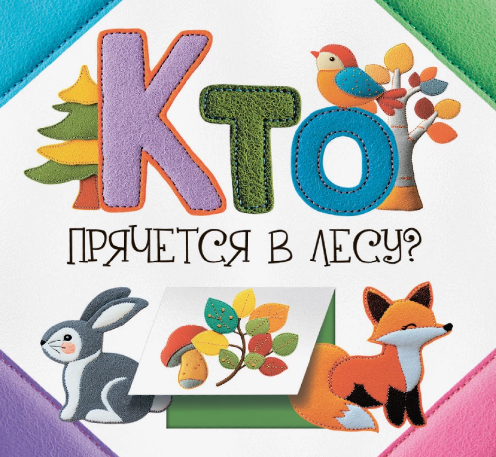 Who is Hiding in the Forest?