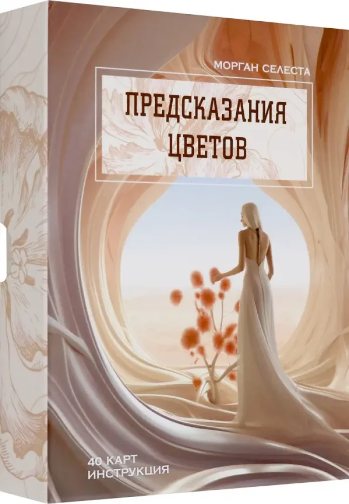 Ziedu pareģojumi (40 kartes + instrukcija)